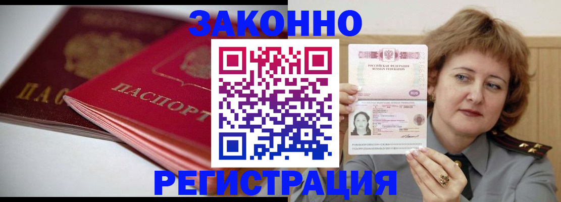 временная регистрация для всех в Междуреченске