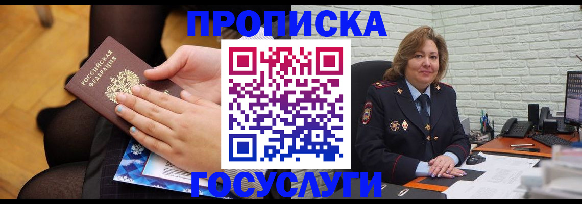 временная регистрация надежно в Междуреченске