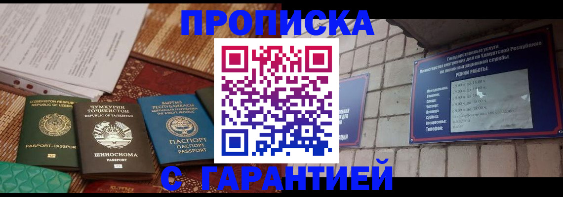 временная регистрация законно в Междуреченске