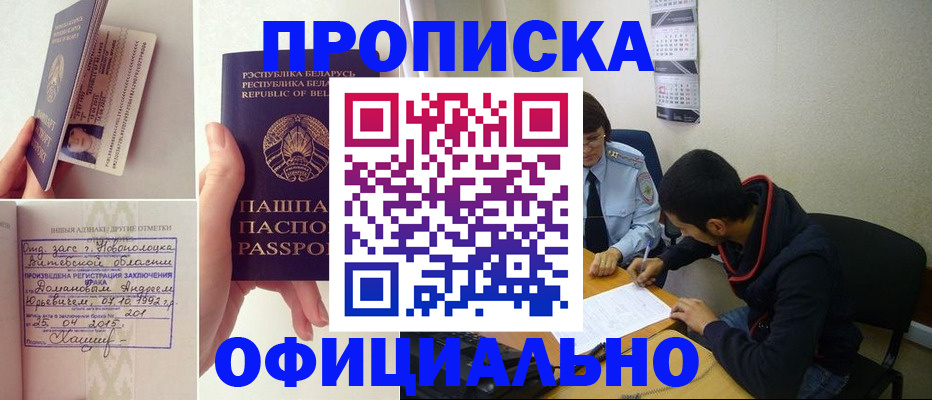 временная регистрация для всех в Междуреченске